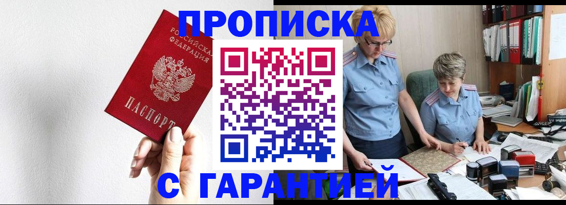 прописка в Конаково