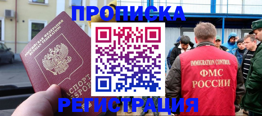 прописка ребенка в Конаково