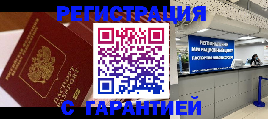 прописка законно в Конаково