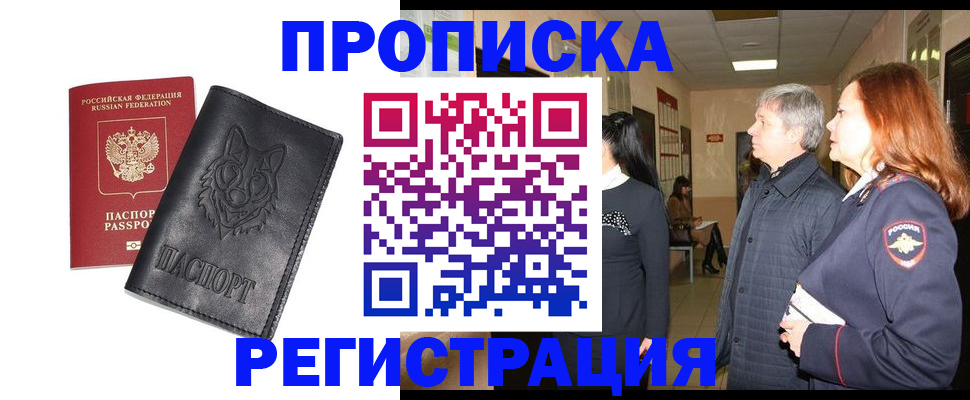 временная регистрация для всех в Конаково