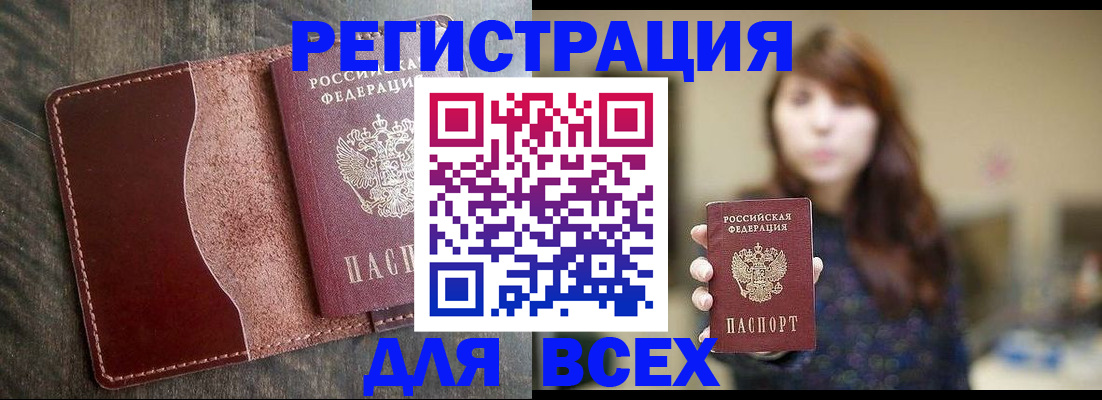 прописка для кредита в Конаково